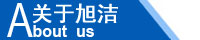 江西南昌洗地機(jī)品牌旭潔電動(dòng)洗地機(jī)和電動(dòng)掃地車生產(chǎn)制造廠南昌旭潔環(huán)?？萍及l(fā)展有限公司企業(yè)簡(jiǎn)介